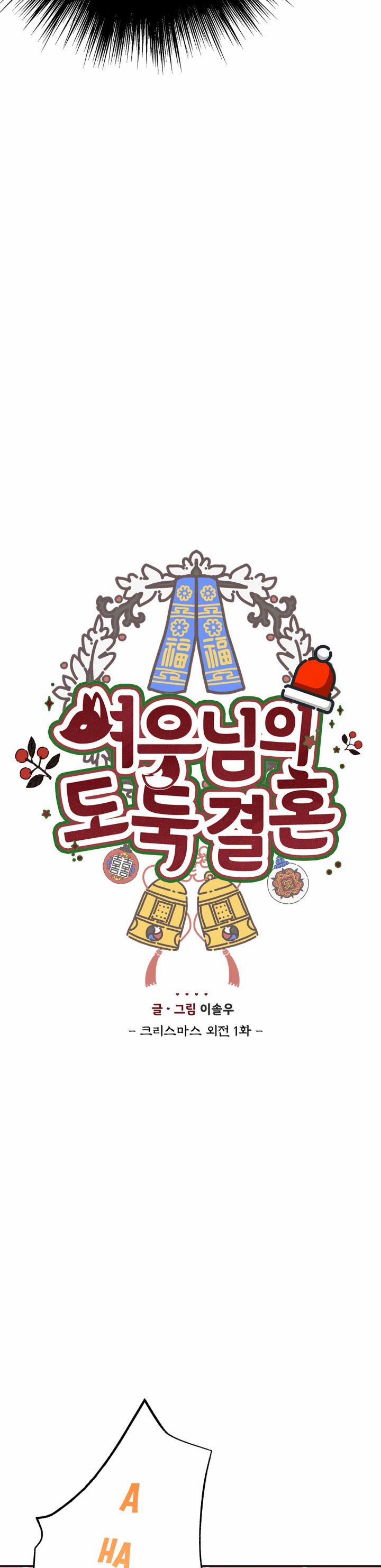 CUỘC HÔN NHÂN ĐÁNH CẮP CỦA HỒ LY 31.2 NGOẠI TRUYỆN 1 trang 2