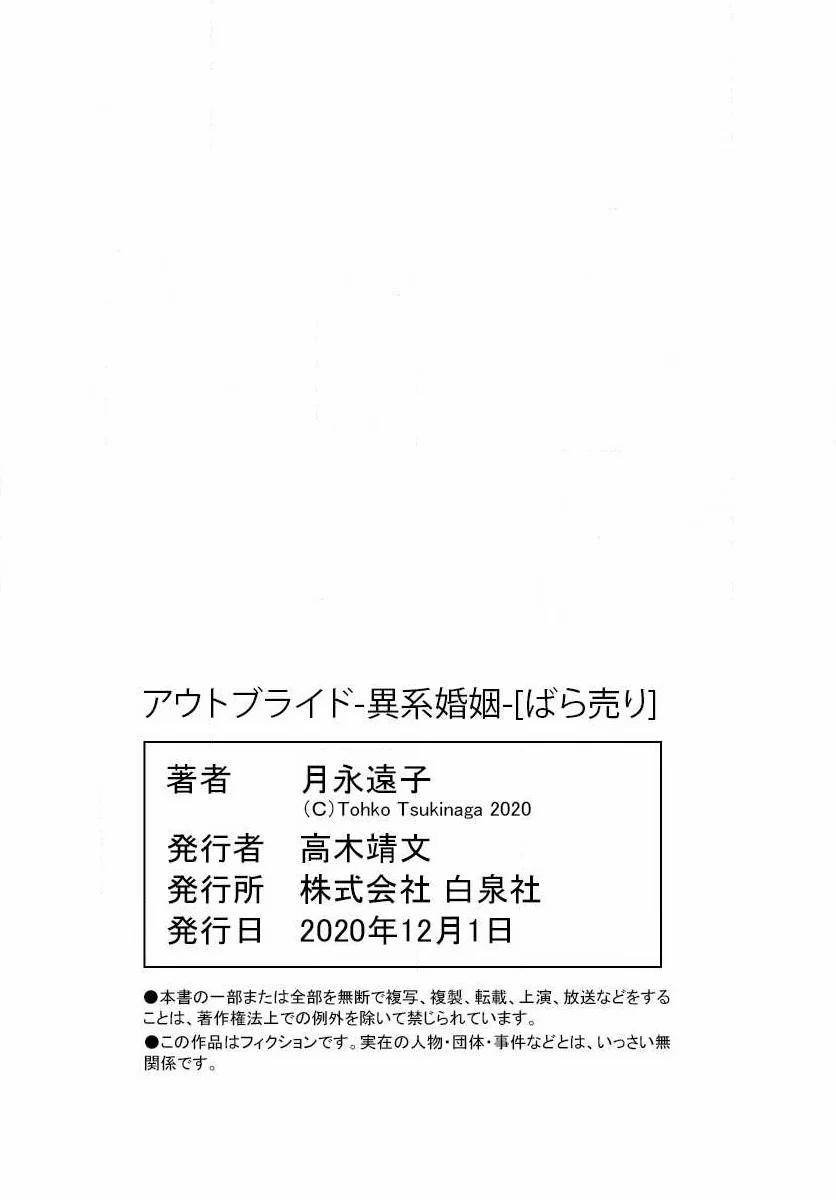 Cuộc Hôn Nhân Dị Biệt 10.2 trang 19