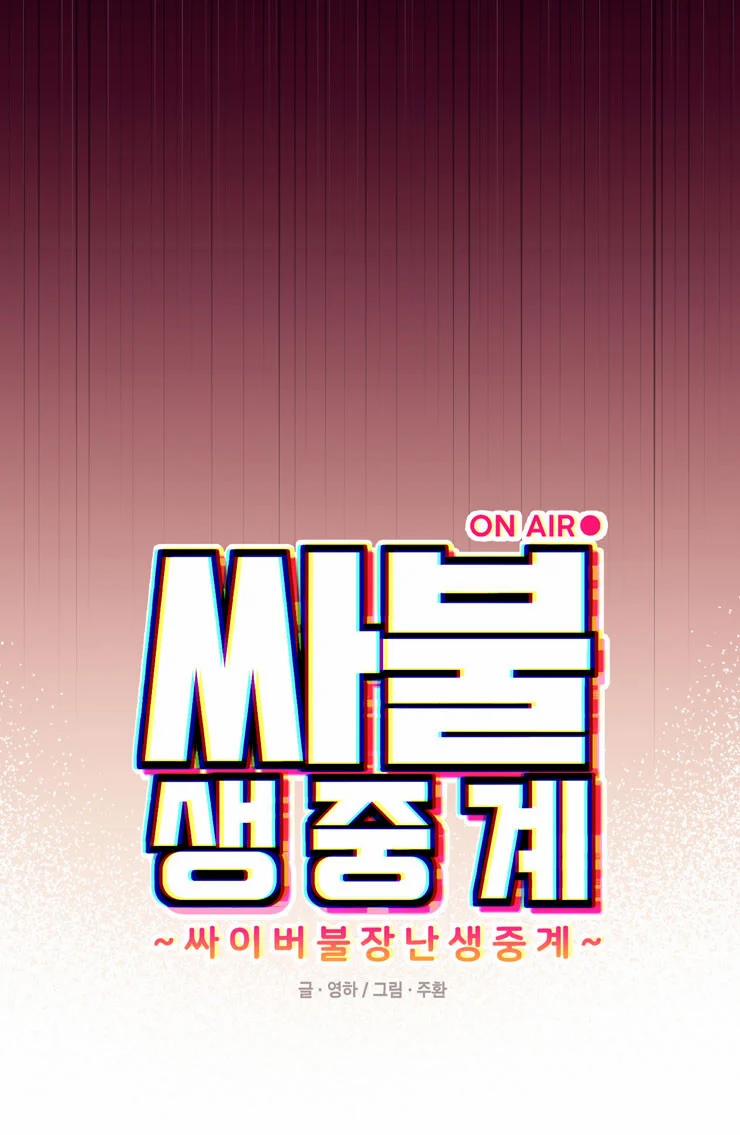 Cuộc Livestream Bất Ngờ 1 trang 7