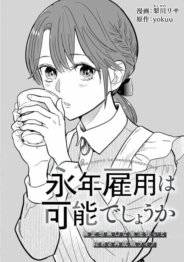 Cuộc Sống Khi Làm Hầu Gái Cho Pháp Sư Hướng Nội. 2 trang 2