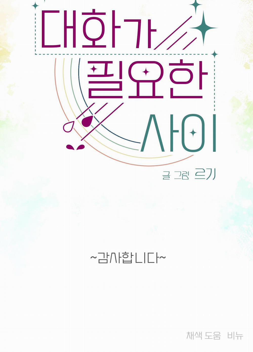 Cuộc Trò Chuyện Cần Thiết Của Đôi Ta 7 0 trang 30