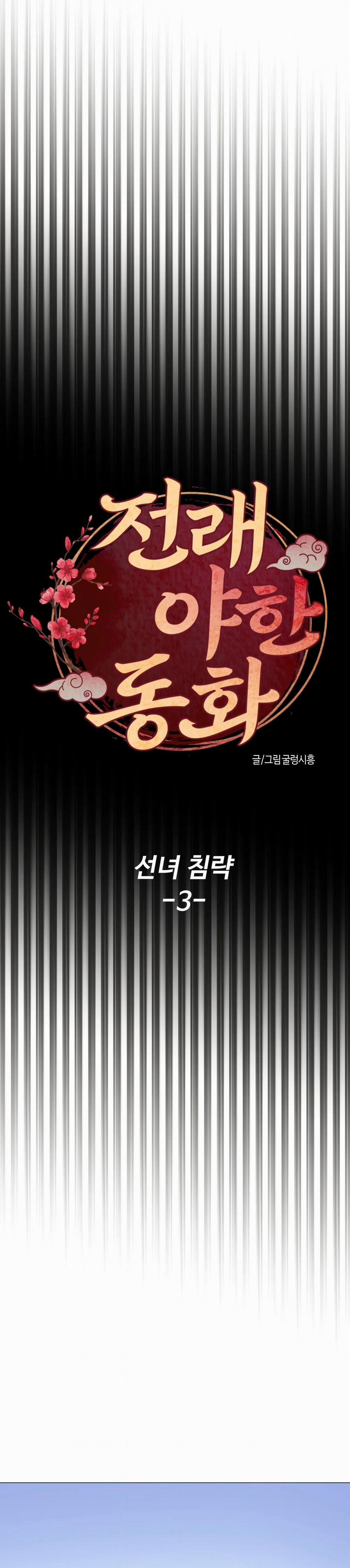 Cuộc Xâm Lược Của Tiên Nữ - Cổ Tích Khiêu D-âm Truyền Thống 3.1 trang 5