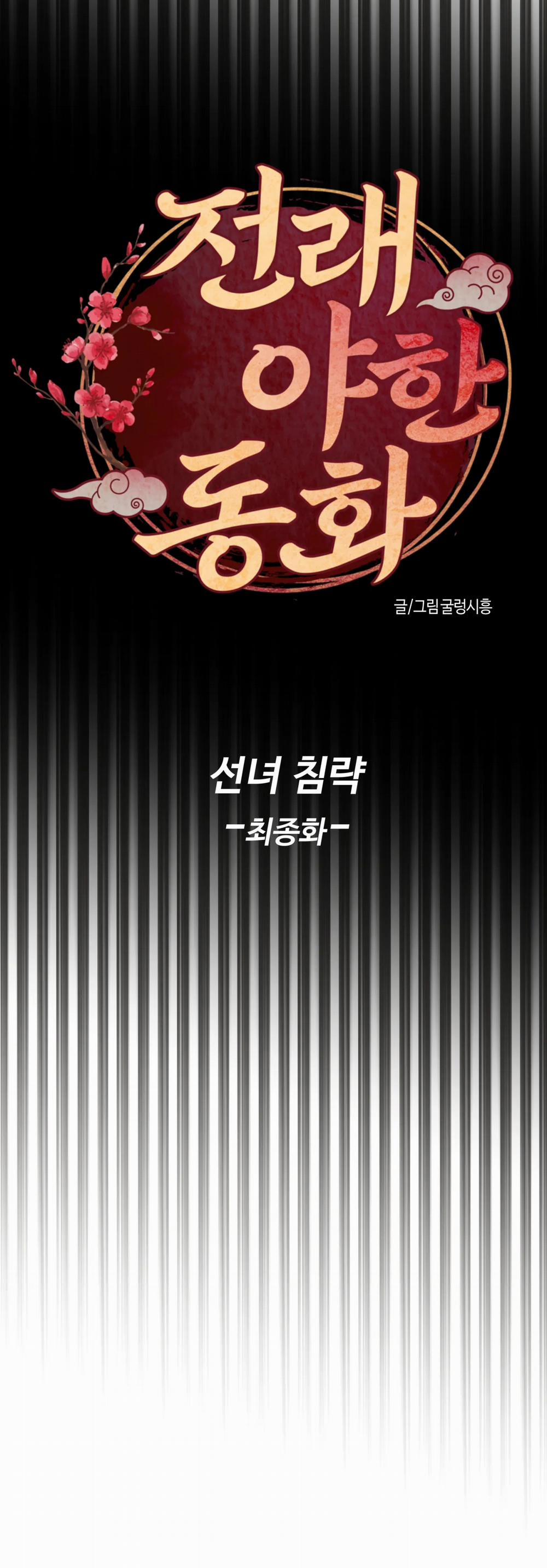 Cuộc Xâm Lược Của Tiên Nữ - Cổ Tích Khiêu D-âm Truyền Thống 5 trang 3