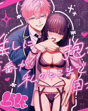 Đọc truyện Cuối cùng cũng tới lượt tôi được âu yếm bởi oshi của mình, My Turn To Be Embraced By My Fave Has Come