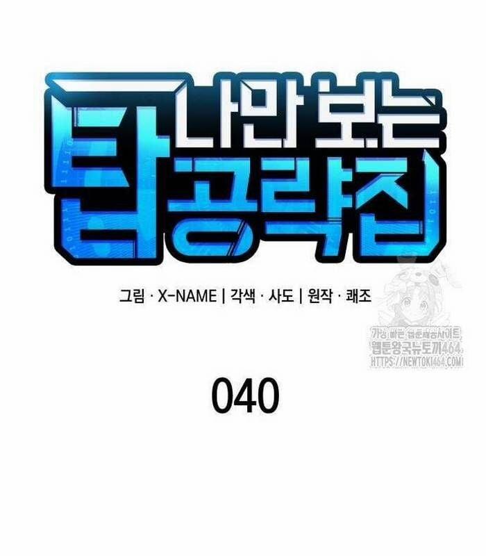 Cuốn Sách Chiến Lược Hàng Đầu Mà Chỉ Tôi Mới Có Thể Nhìn Thấy 40 trang 46