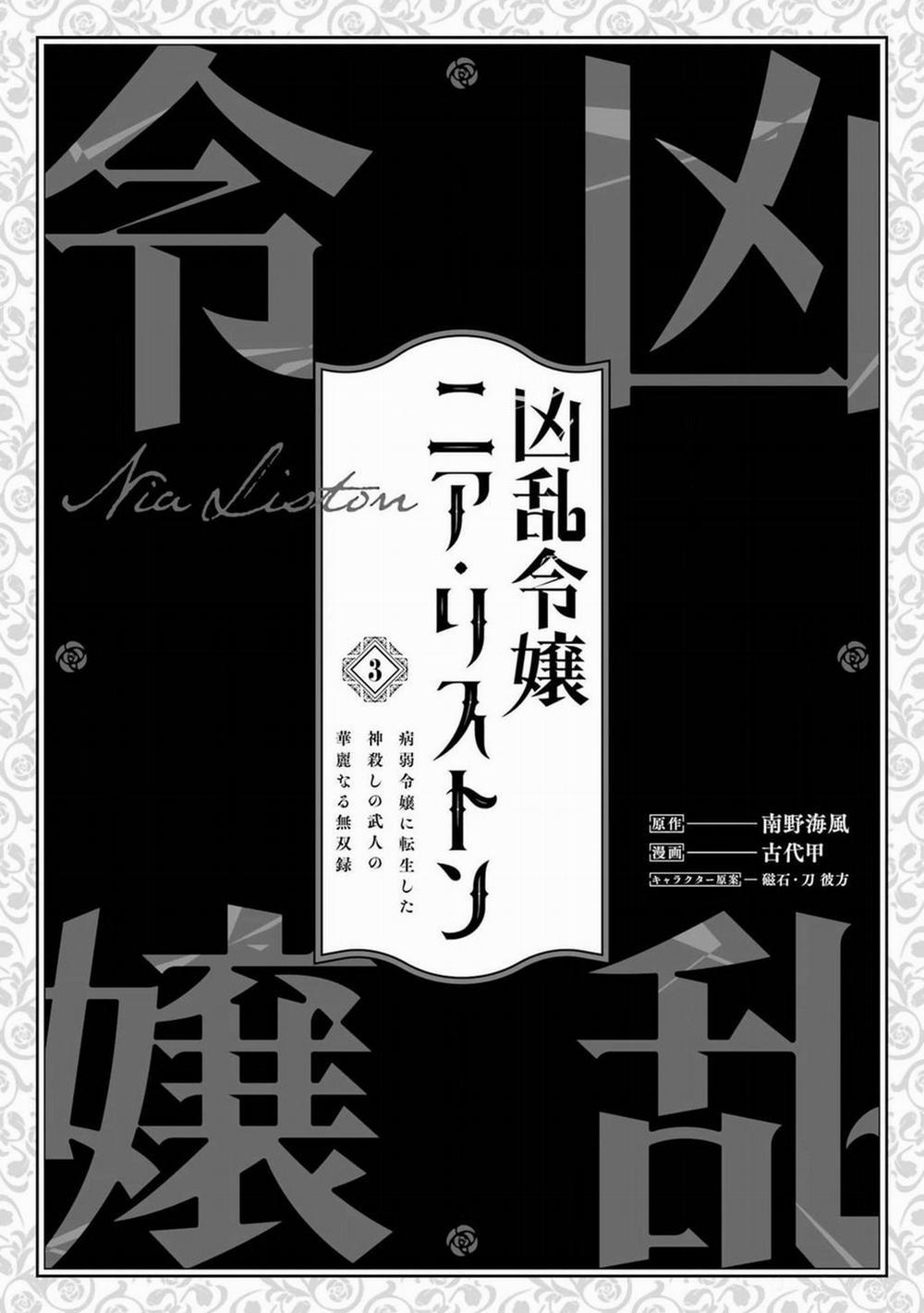 Cuồng Loạn Lệnh Nương - Nia Liston 11 trang 2