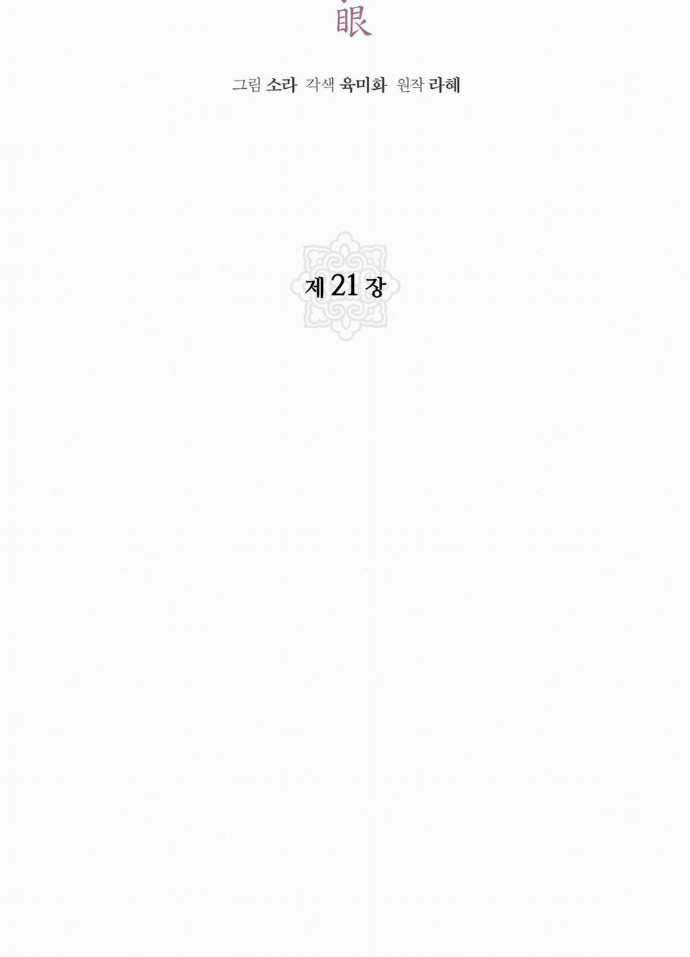 Cuồng Nhãn 21 trang 6