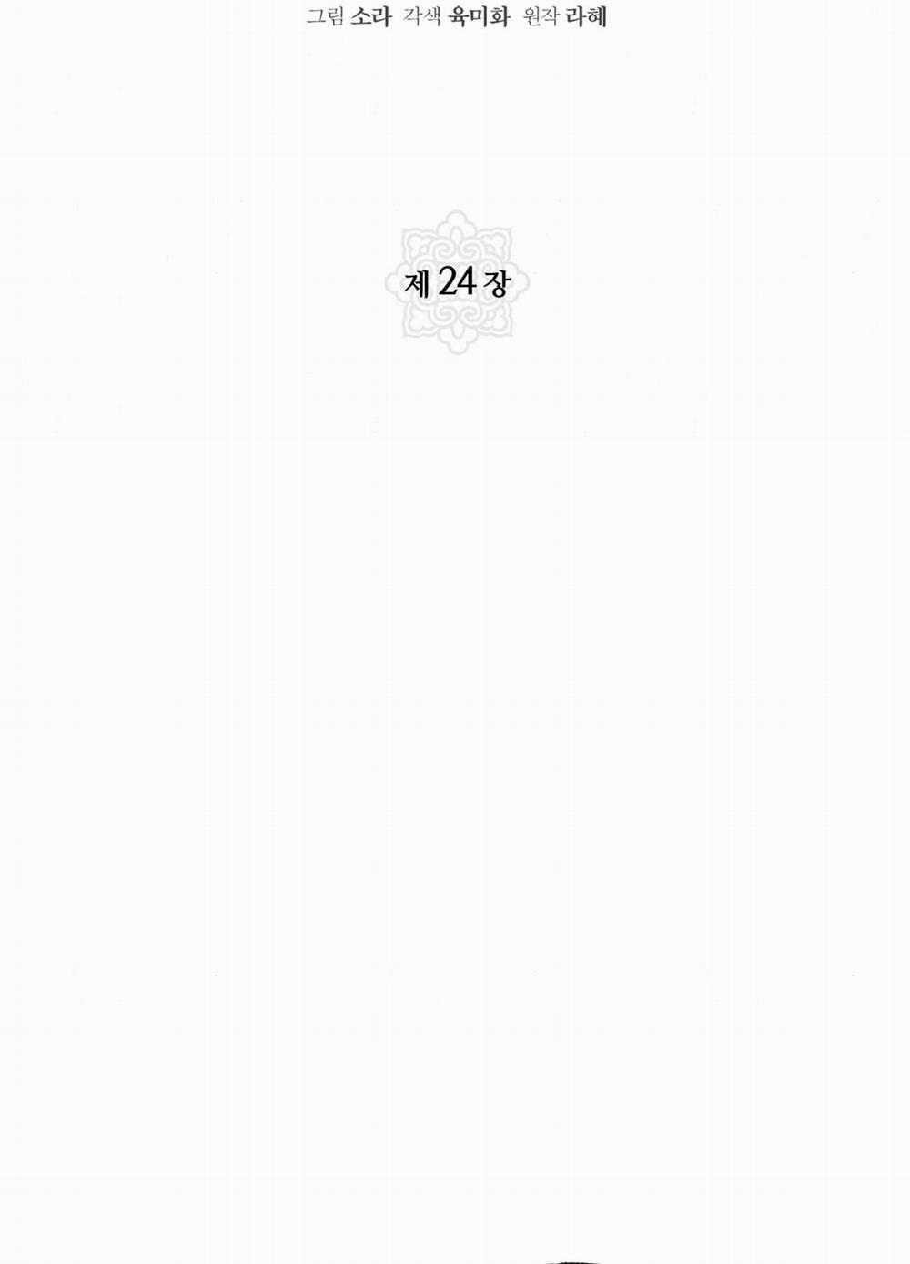 Cuồng Nhãn 24 trang 8