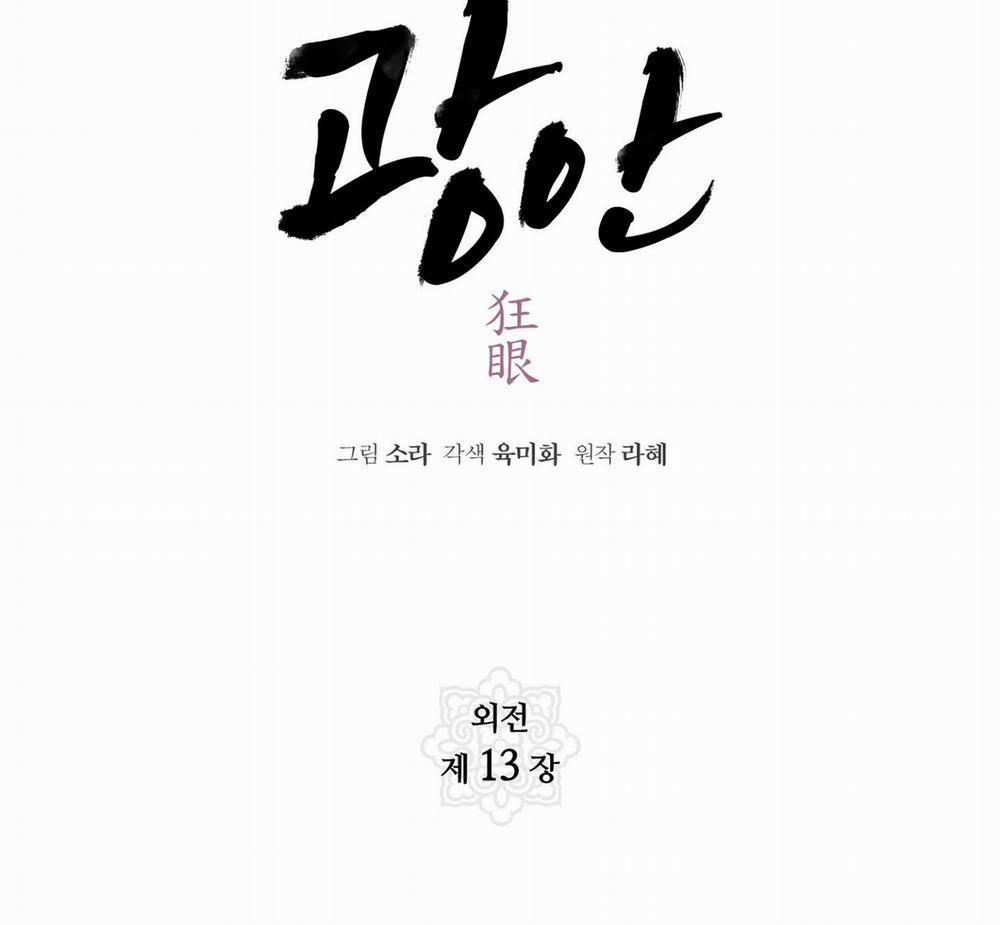 Cuồng Nhãn 95.1 trang 16