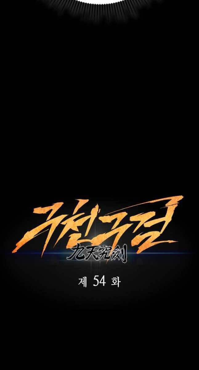 Cửu Thiên Kiếm Pháp 54 trang 17