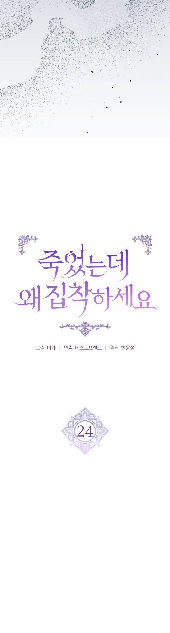 Đã Chết Rồi Còn Bị Ám Ảnh 24 trang 7