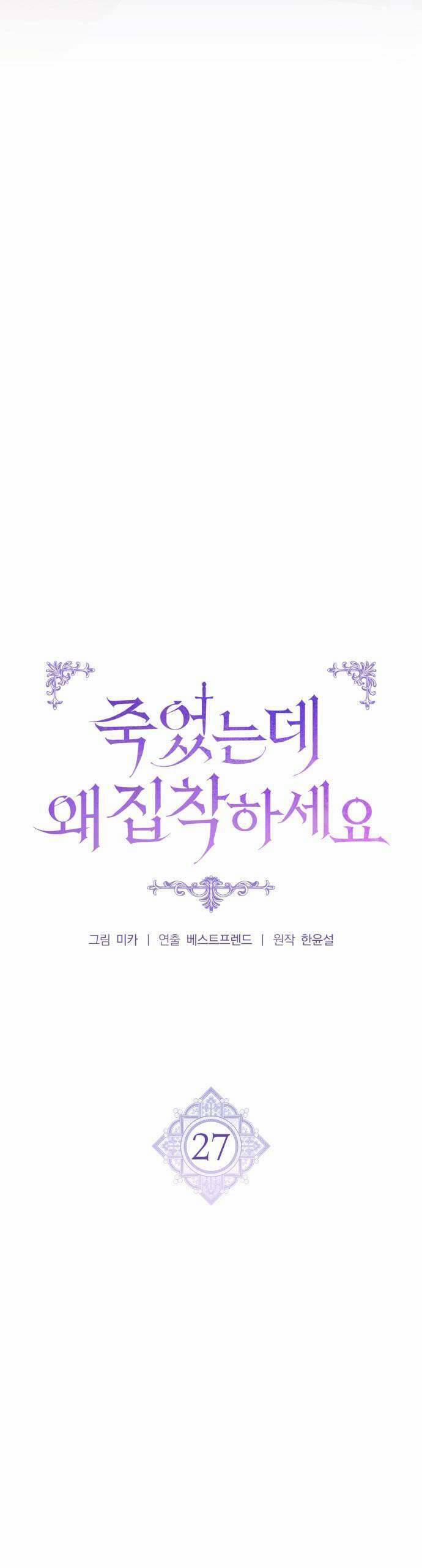 Đã Chết Rồi Còn Bị Ám Ảnh 27 trang 8