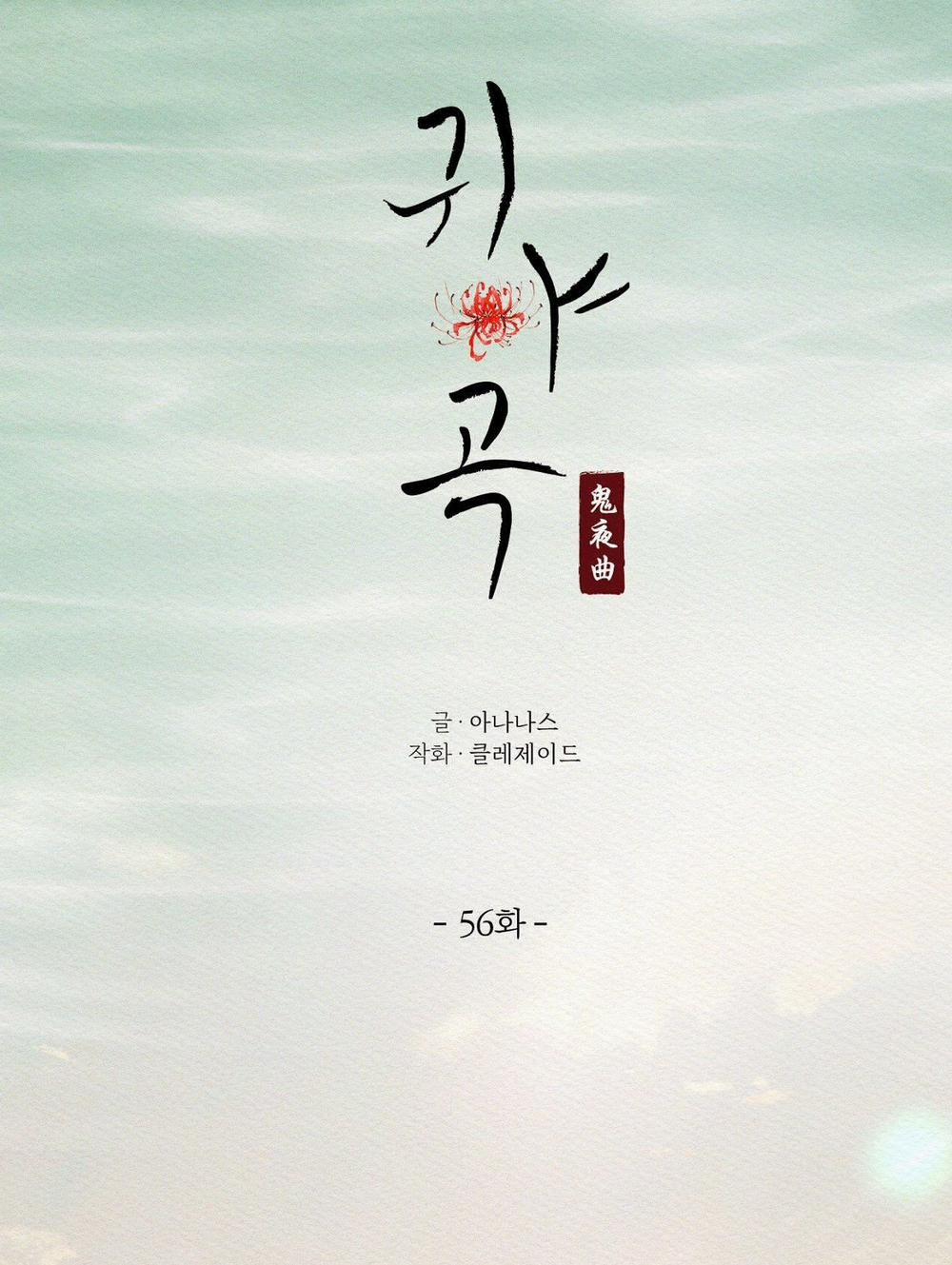 Dạ Quỷ 56.1 trang 6