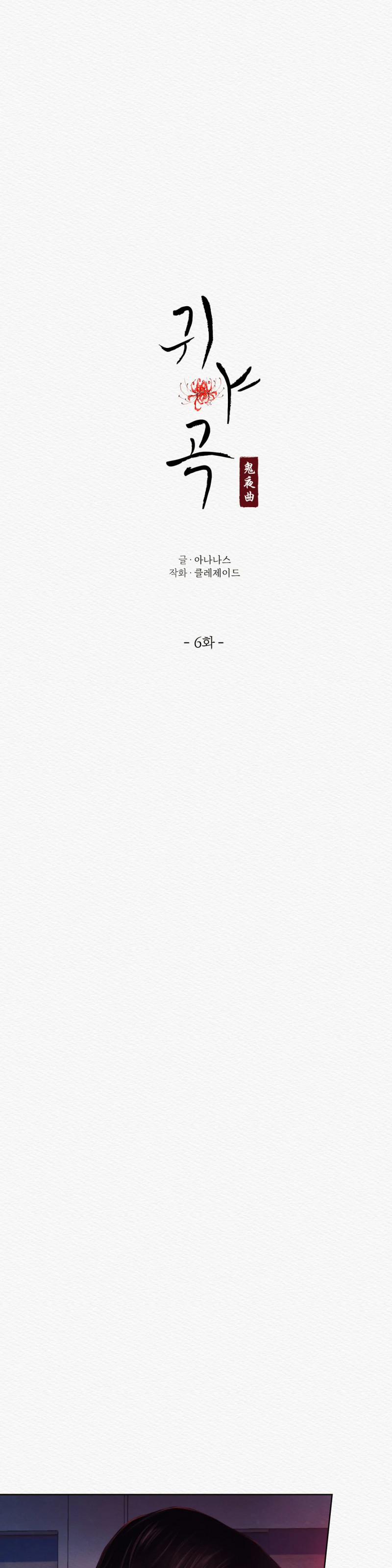 Dạ Quỷ 6 trang 2