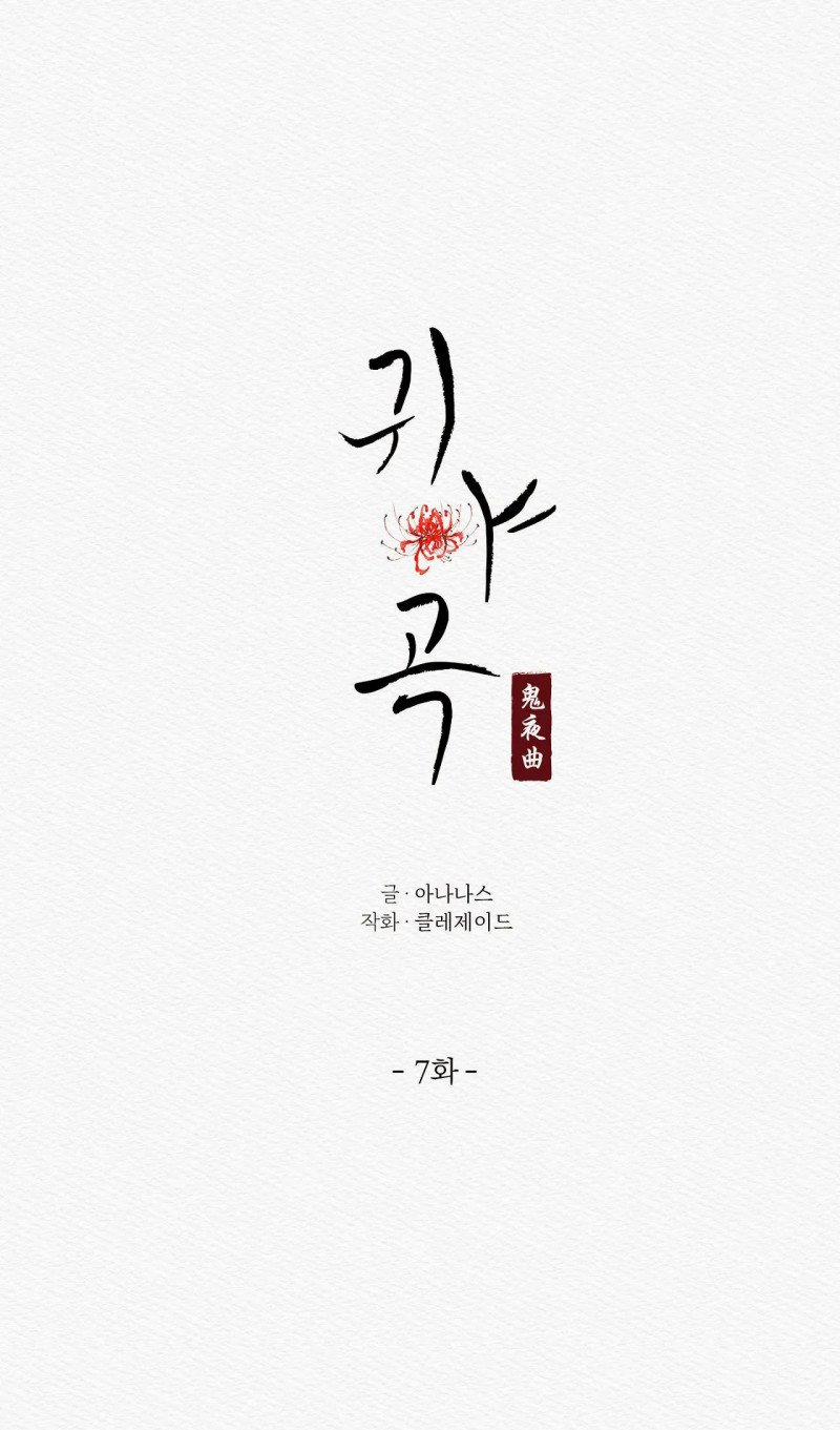 Dạ Quỷ 7.1 trang 8