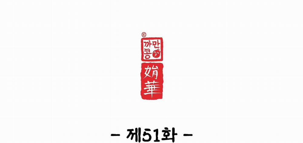 Dạ Xoa Hóa Liên Ký 51 trang 11