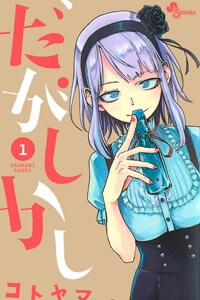 Đọc truyện tranh Dagashi Kashi