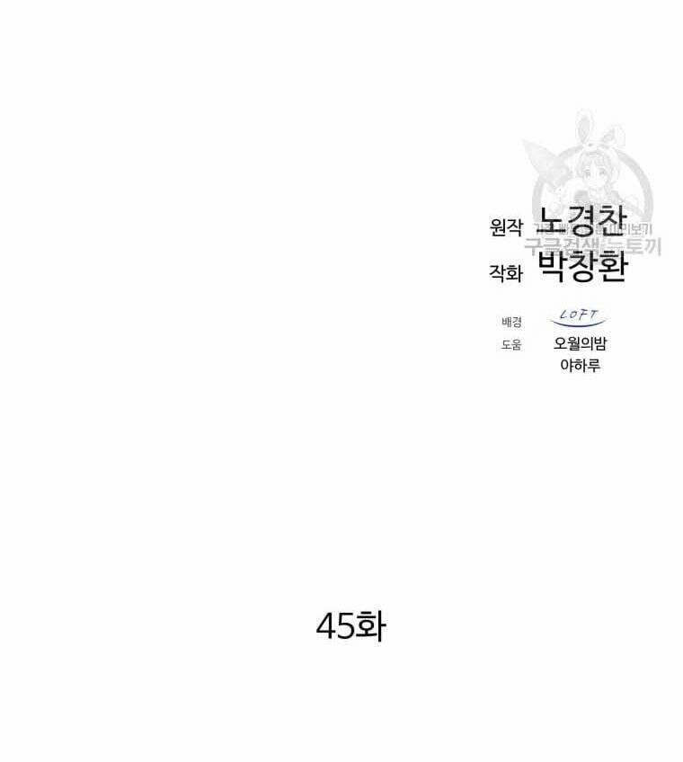 Đại Cao Thủ 45 trang 34