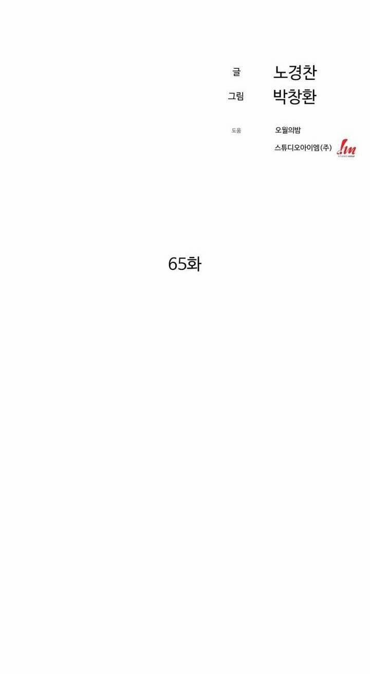 Đại Cao Thủ 65 trang 29