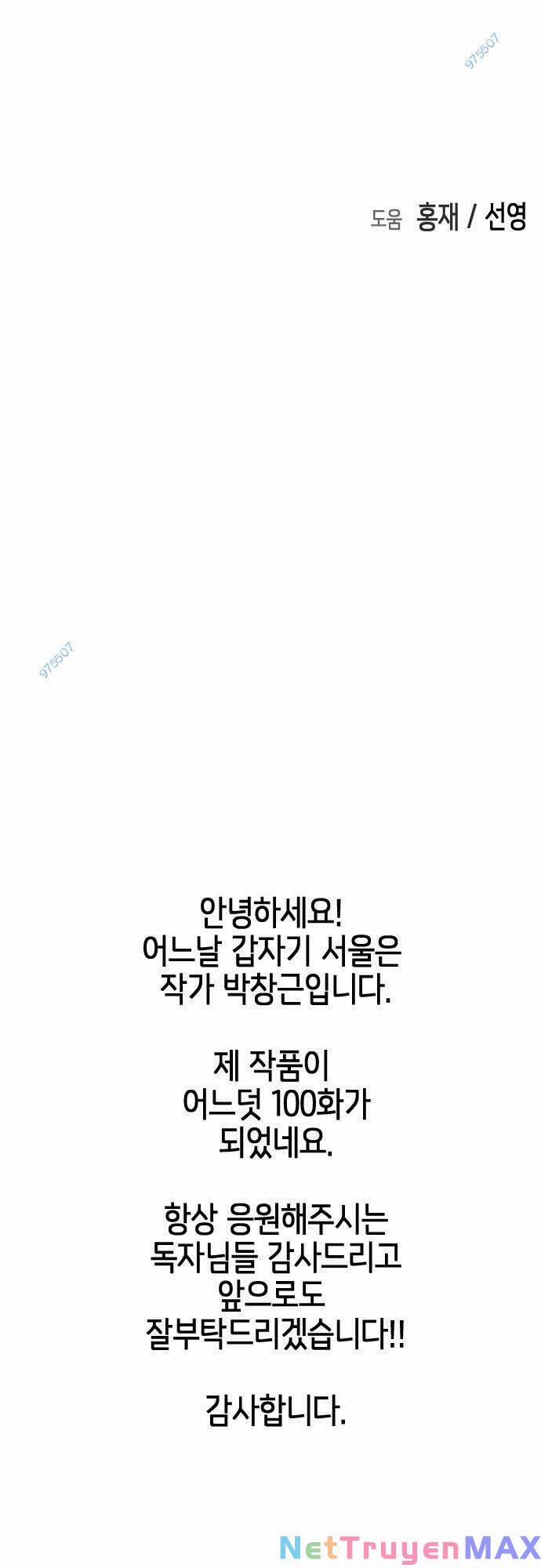 Đại Dịch Seoul 100 trang 60