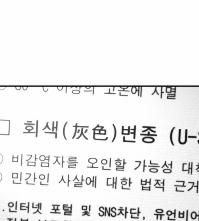 Đại Dịch Seoul 133 trang 129