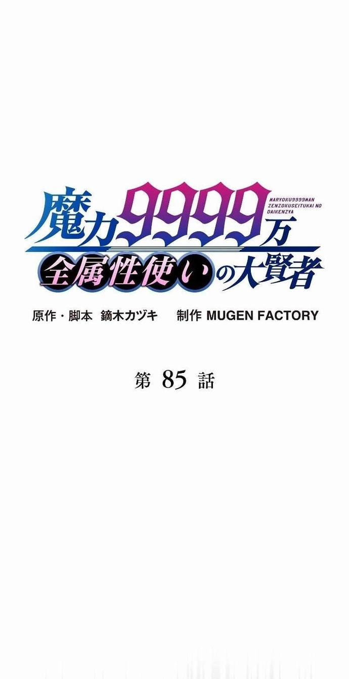 Đại Hiền Nhân Ma Thuật Cấp 99990000 85 trang 5