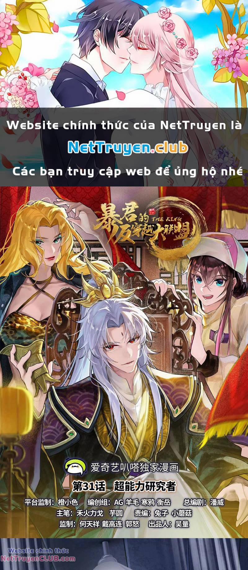 Đại Liên Minh Phản Xuyên Việt Của Bạo Quân 31 trang 0