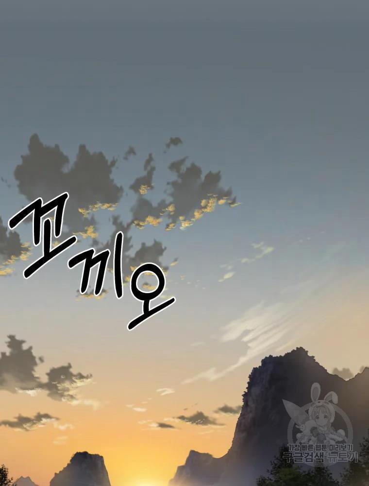 Đại Sư Huynh Seon Yu 11 trang 1