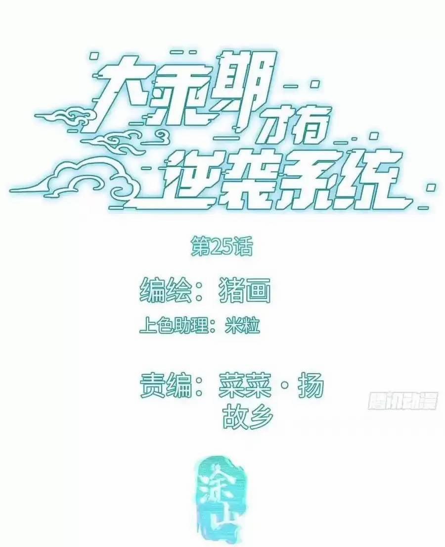 Đại Thừa Kỳ Mới Có Nghịch Tập Hệ Thống 25.1 trang 4