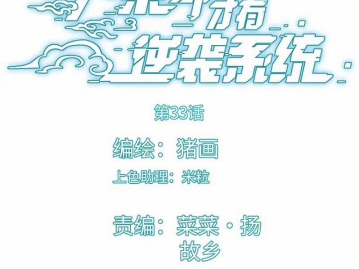 Đại Thừa Kỳ Mới Có Nghịch Tập Hệ Thống 33 trang 4