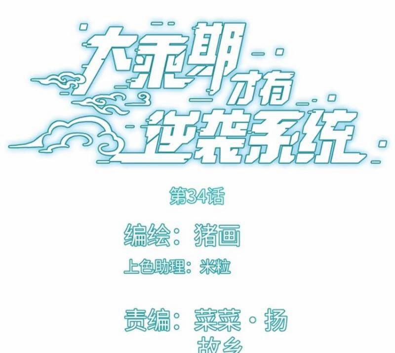 Đại Thừa Kỳ Mới Có Nghịch Tập Hệ Thống 34 trang 12