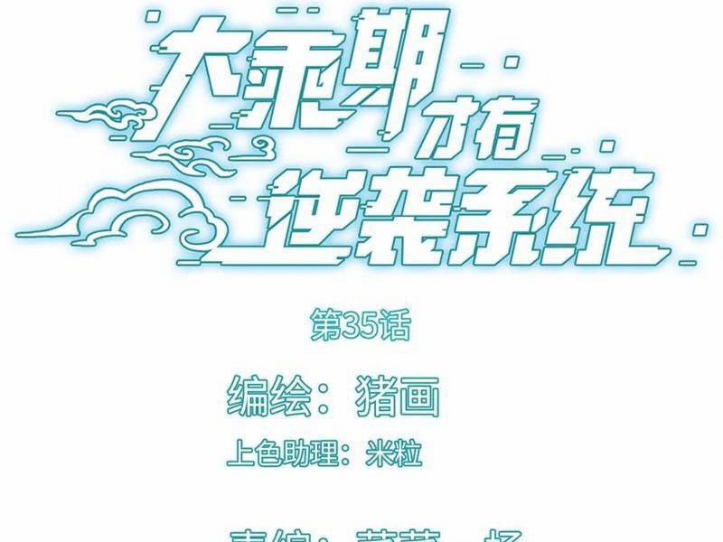 Đại Thừa Kỳ Mới Có Nghịch Tập Hệ Thống 35 trang 5