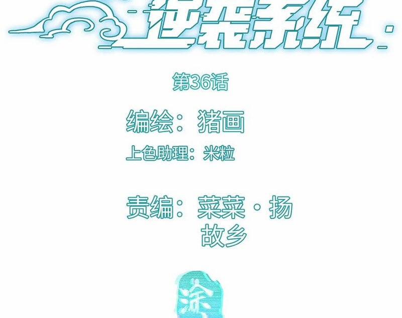 Đại Thừa Kỳ Mới Có Nghịch Tập Hệ Thống 36 trang 3