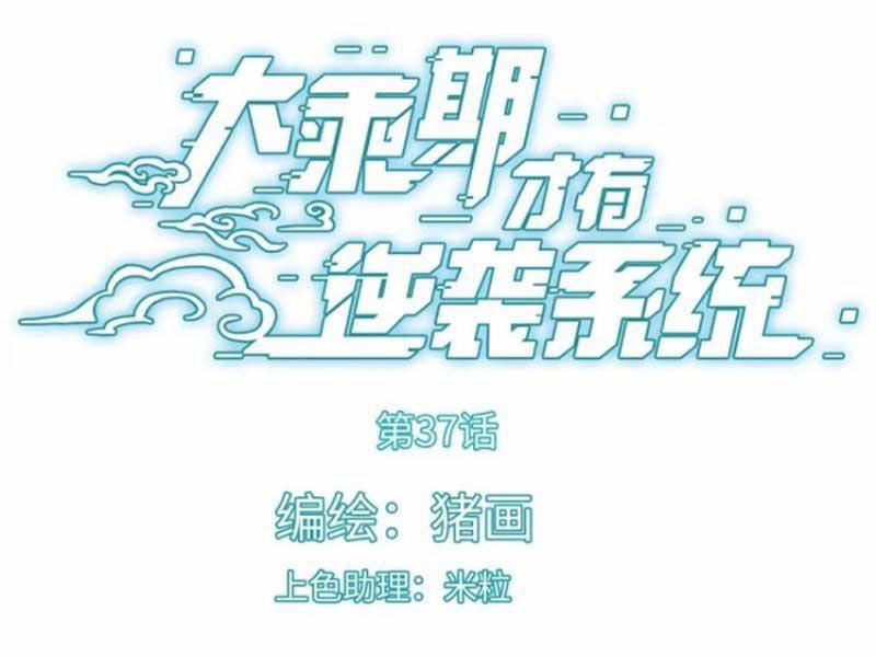 Đại Thừa Kỳ Mới Có Nghịch Tập Hệ Thống 37 trang 4