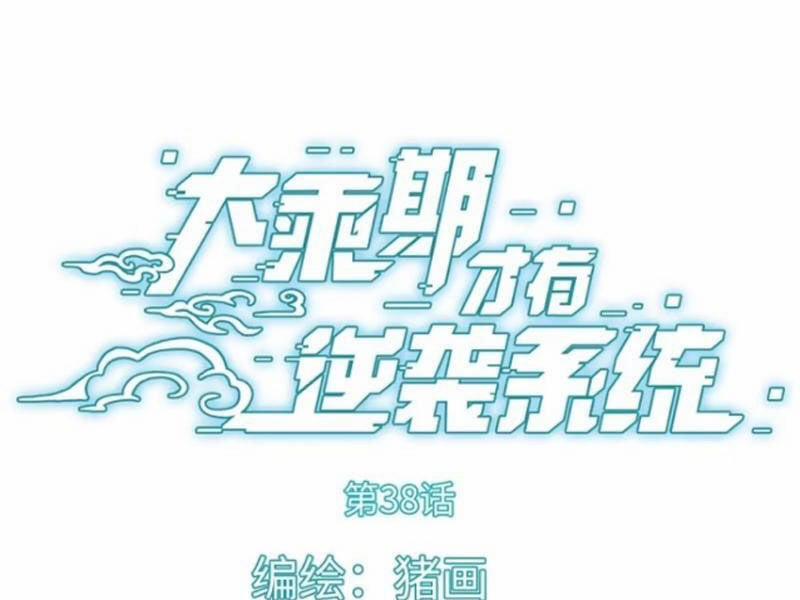 Đại Thừa Kỳ Mới Có Nghịch Tập Hệ Thống 38 trang 5