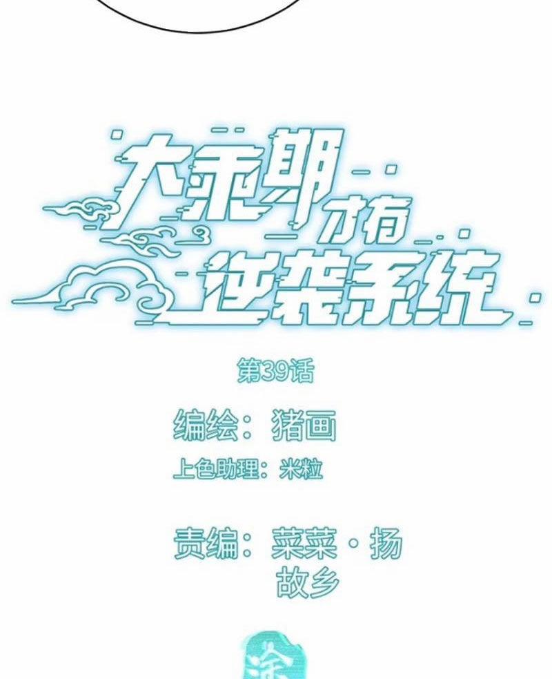 Đại Thừa Kỳ Mới Có Nghịch Tập Hệ Thống 39 trang 3