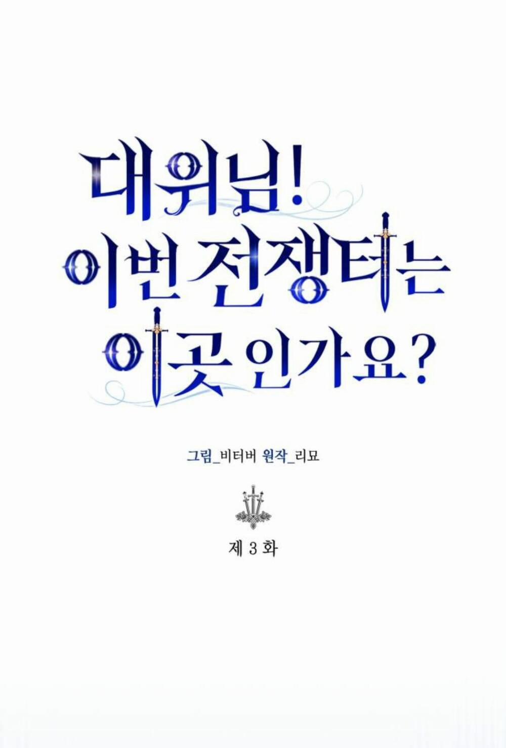 Đại Úy! Chiến Trường Lần Này Là Nơi Này Sao? 3 trang 33