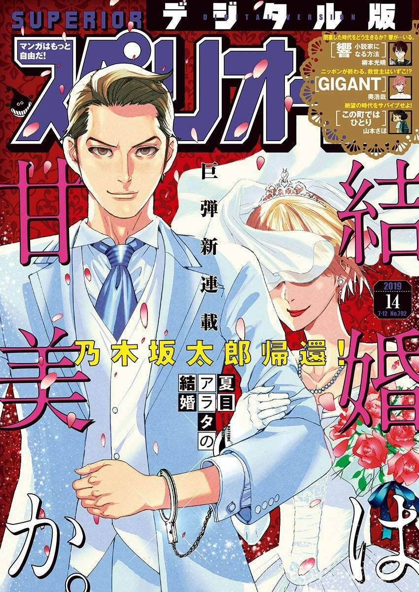 Đám Cưới Của Natsume Arata 4 trang 0