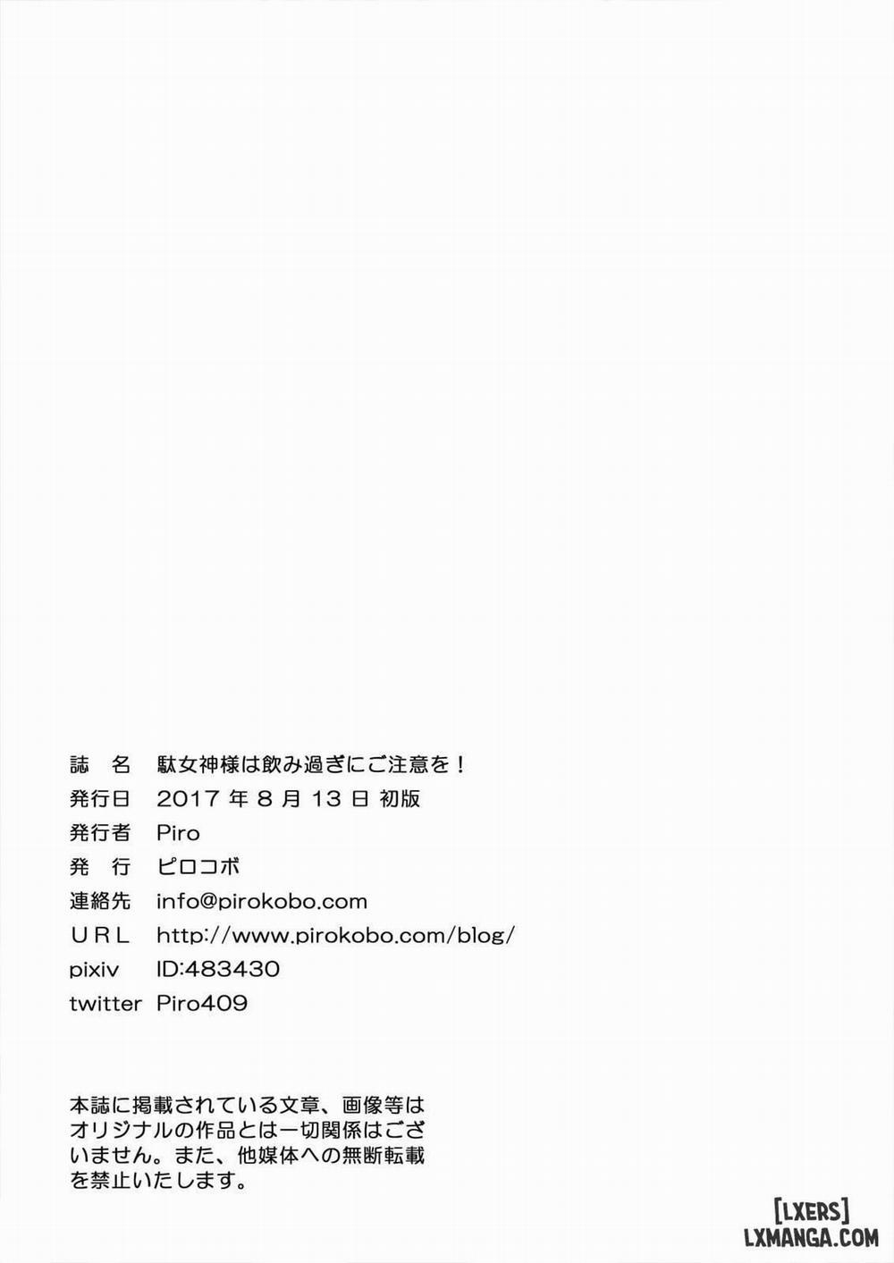 Damegami-sama wa Nomisugi ni Gochuui o Oneshot trang 26