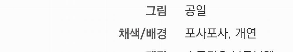 Đàn Thỏ Của Habibi 55 trang 297