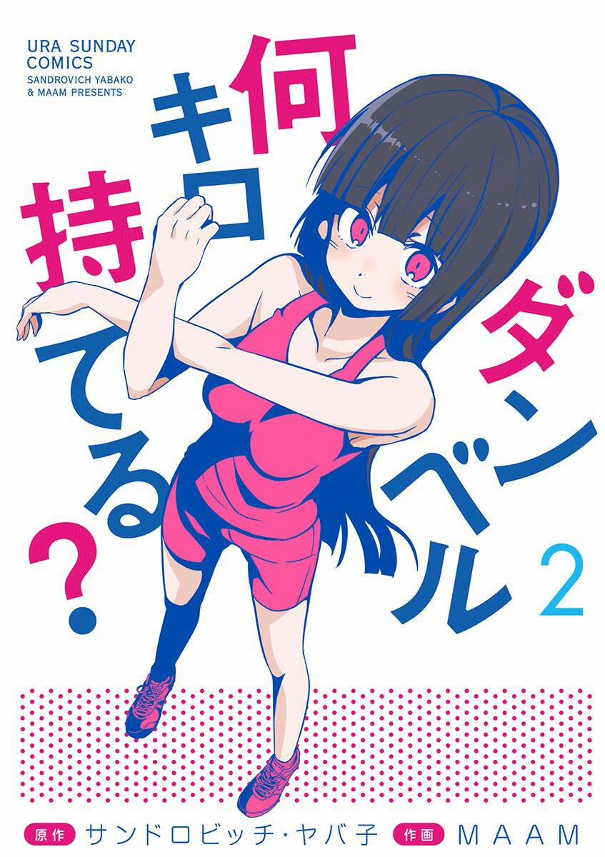 Danberu Nan Kiro Moteru? 11 trang 1