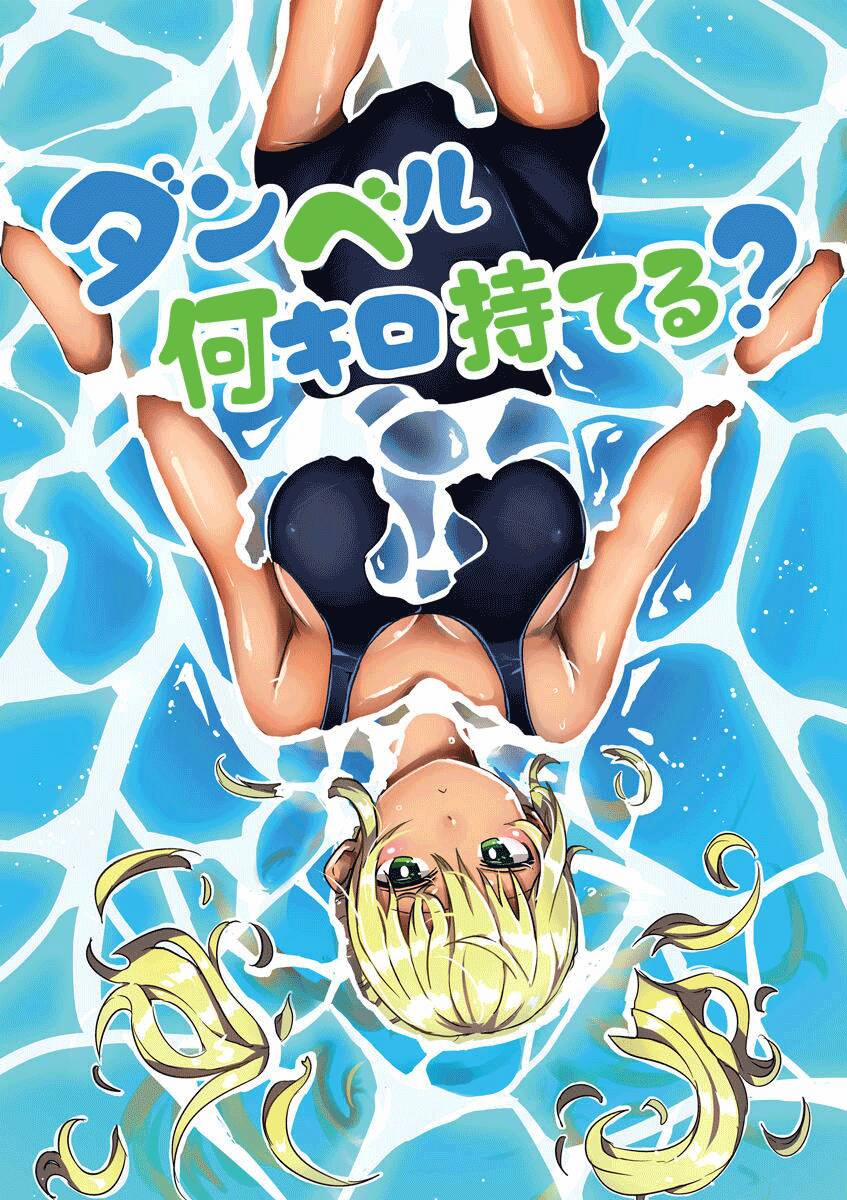 Danberu Nan Kiro Moteru? 4 trang 1