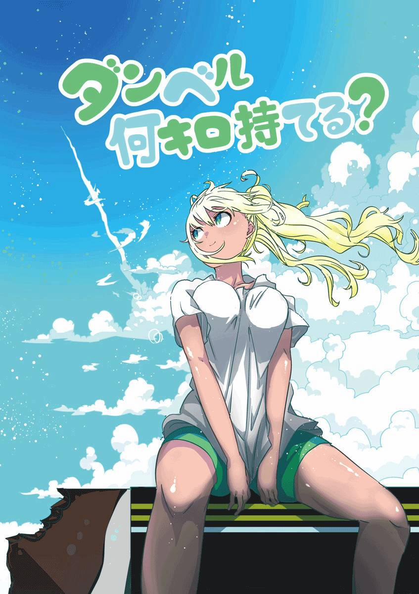 Danberu Nan Kiro Moteru? 5 trang 2