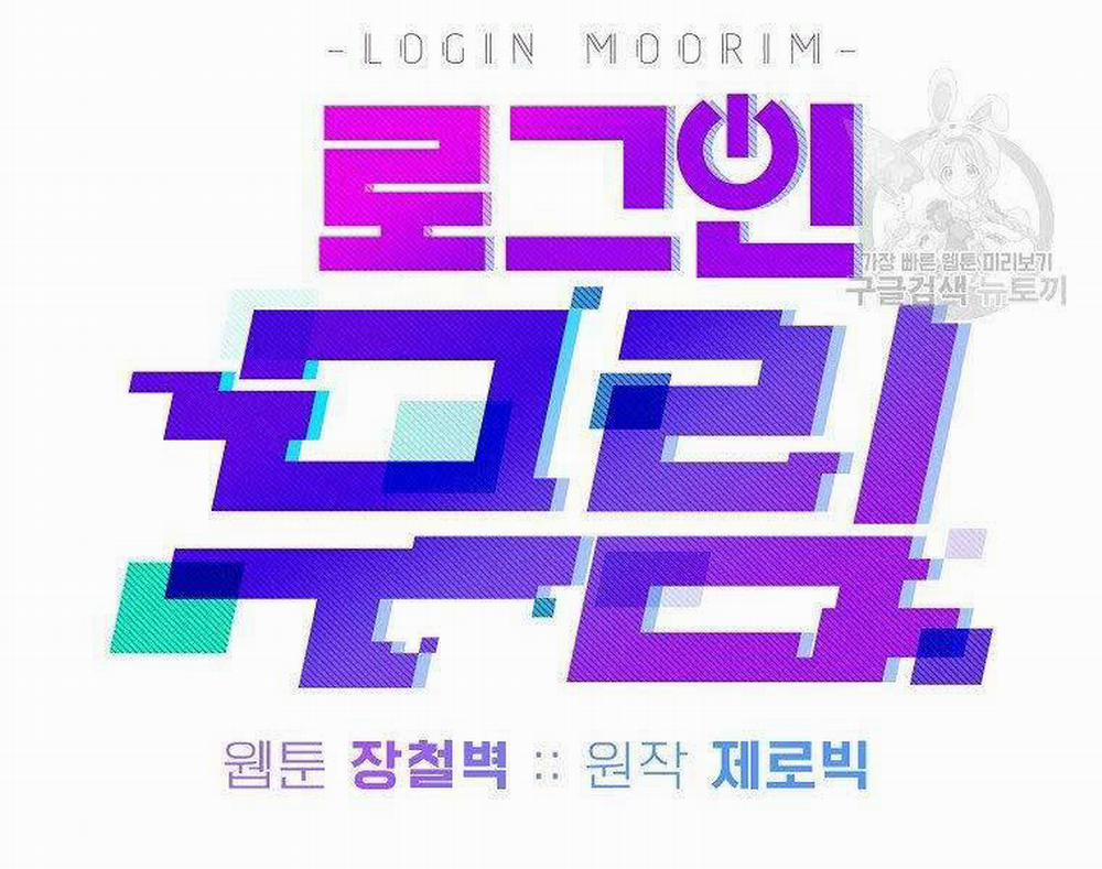 Đăng Nhập Murim 122 trang 131