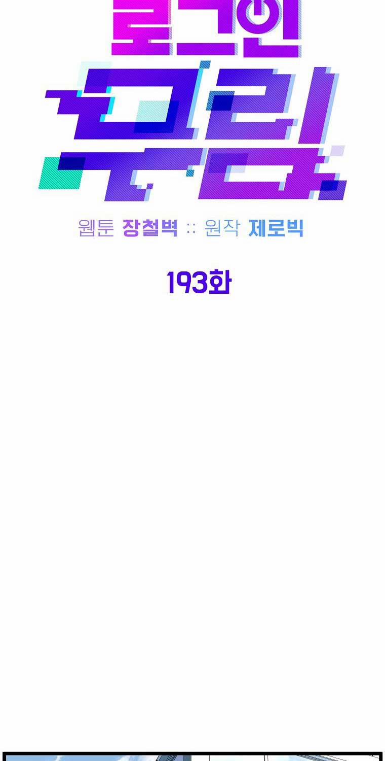 Đăng Nhập Murim 193 trang 53