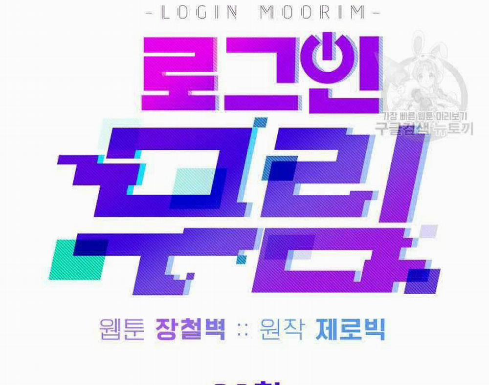 Đăng Nhập Murim 96 trang 158