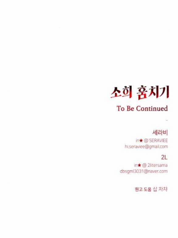 Đánh Cắp So Hee 6.2 trang 21