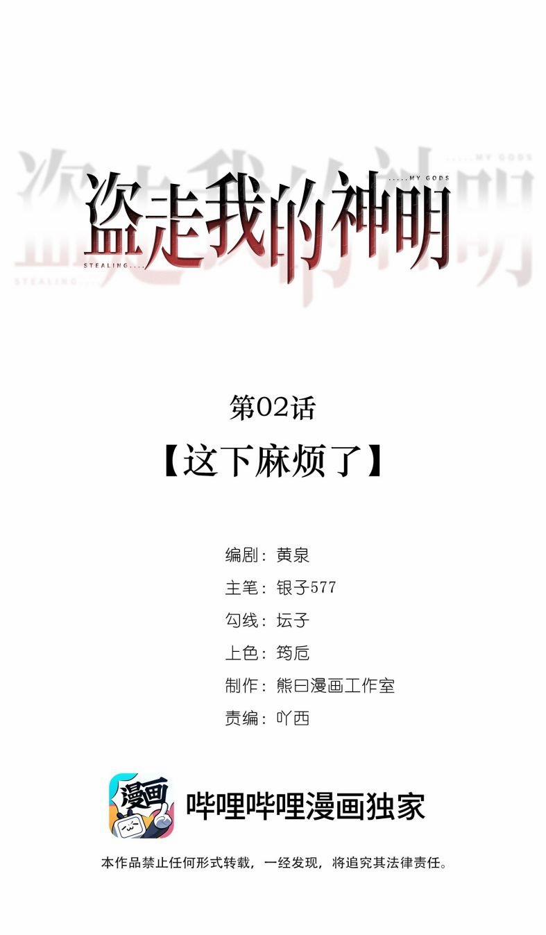 Đánh Cắp Thần Minh Của Tôi 2 trang 7