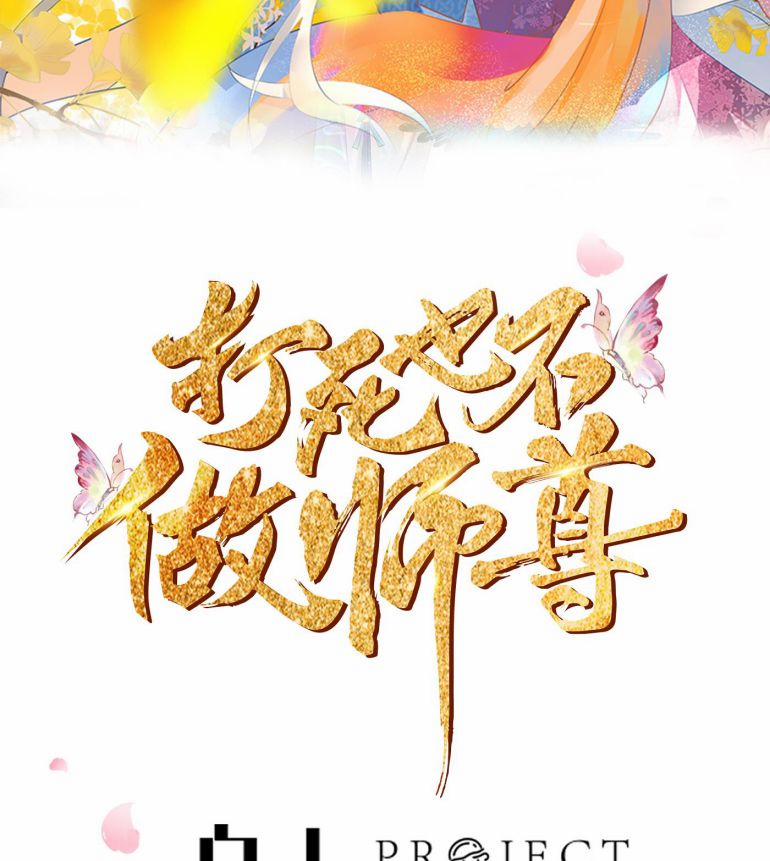 Đánh Chết Cũng Không Làm Sư Tôn 147 trang 2