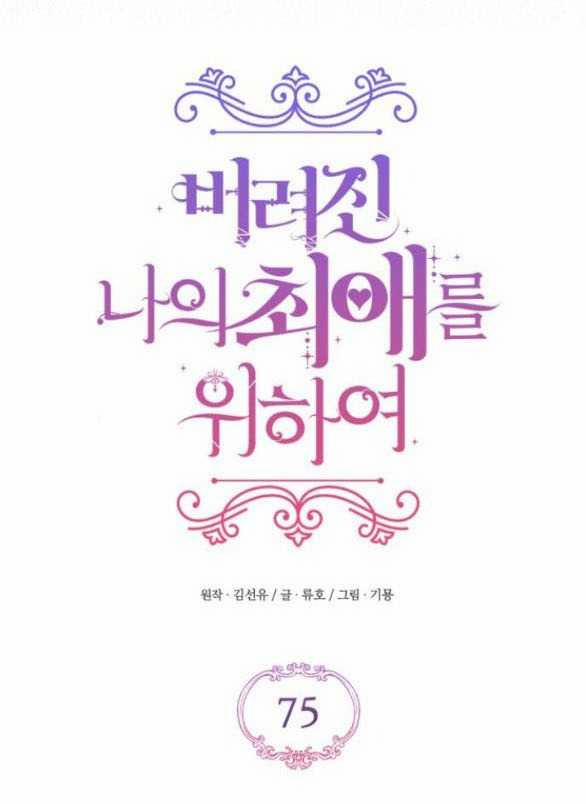 Dành Cho Nhân Vật Bị Bỏ Rơi Yêu Thích Nhất Của Tôi 75.1 trang 36